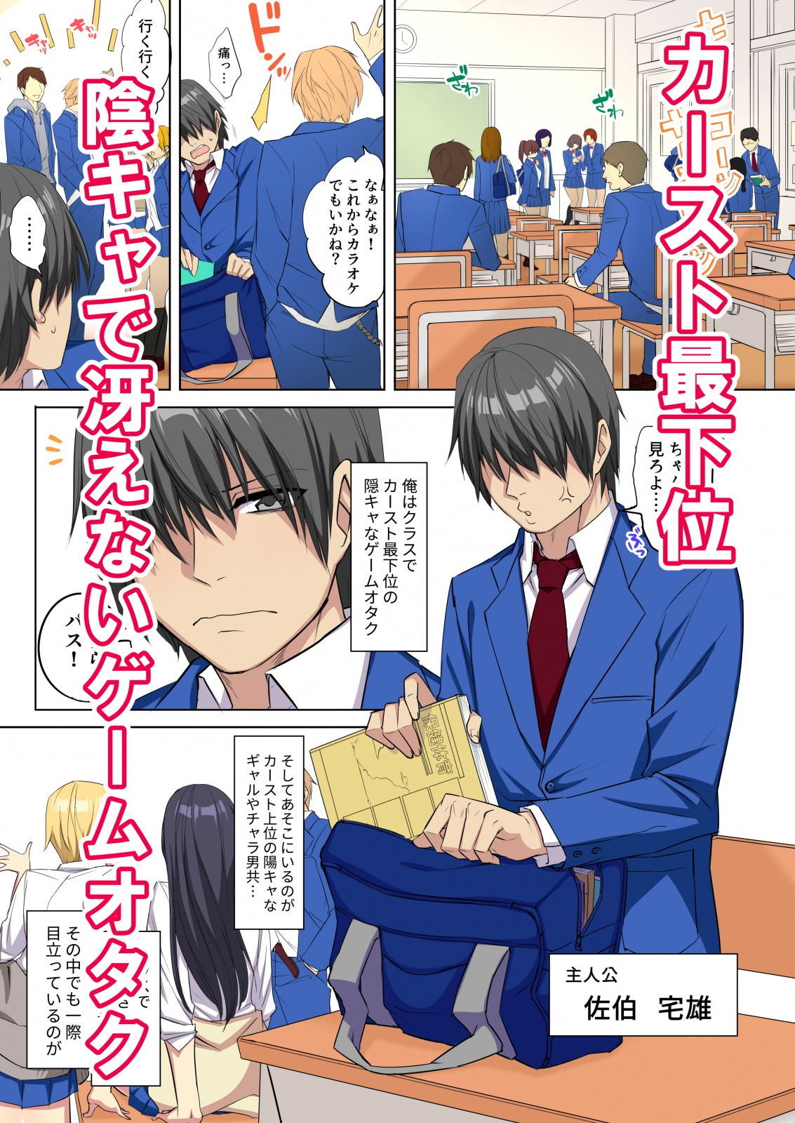 カースト最底辺の男子